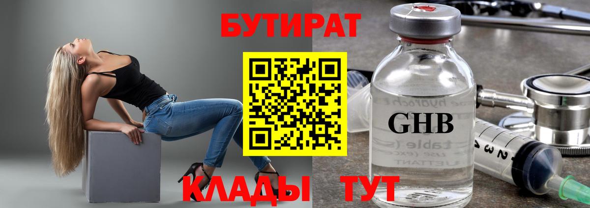 БУТИРАТ BDO 33%  Вход с VPN  Снежинск 