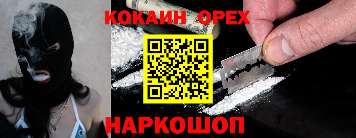 КОКАИН Колумбийский Снежинск