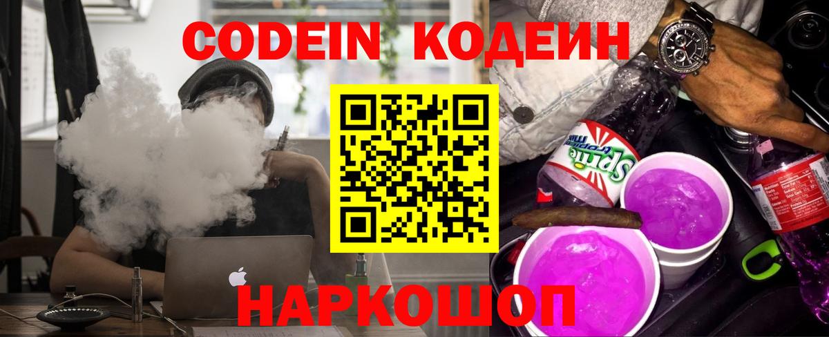 Кодеин Purple Drank  Вход с VPN  Кодеин Purple Drank  Снежинск 