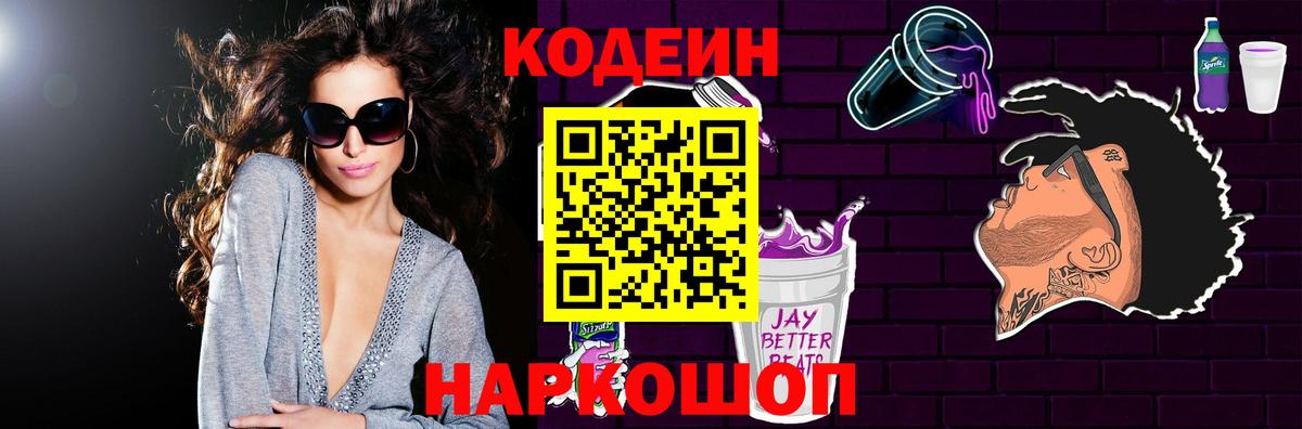 Codein Purple Drank Снежинск