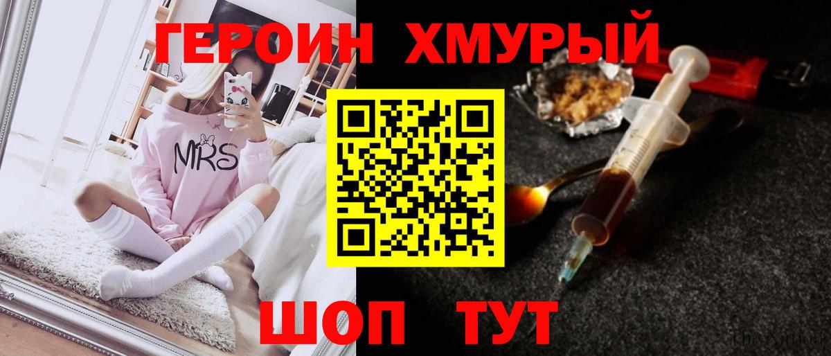 ГЕРОИН белый Снежинск