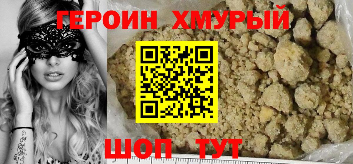 Героин VHQ  Вход с VPN  Снежинск 